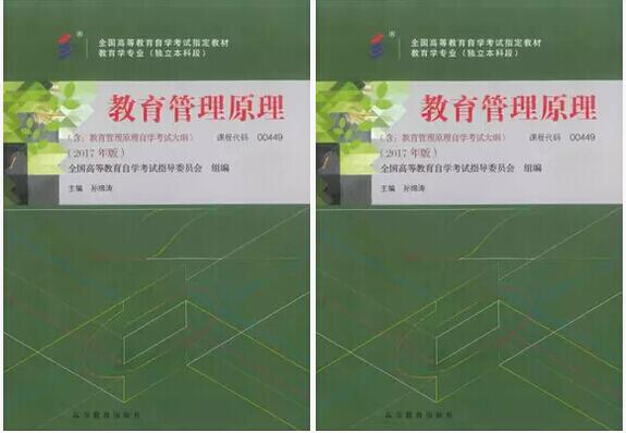 深圳自考教育管理原理教材